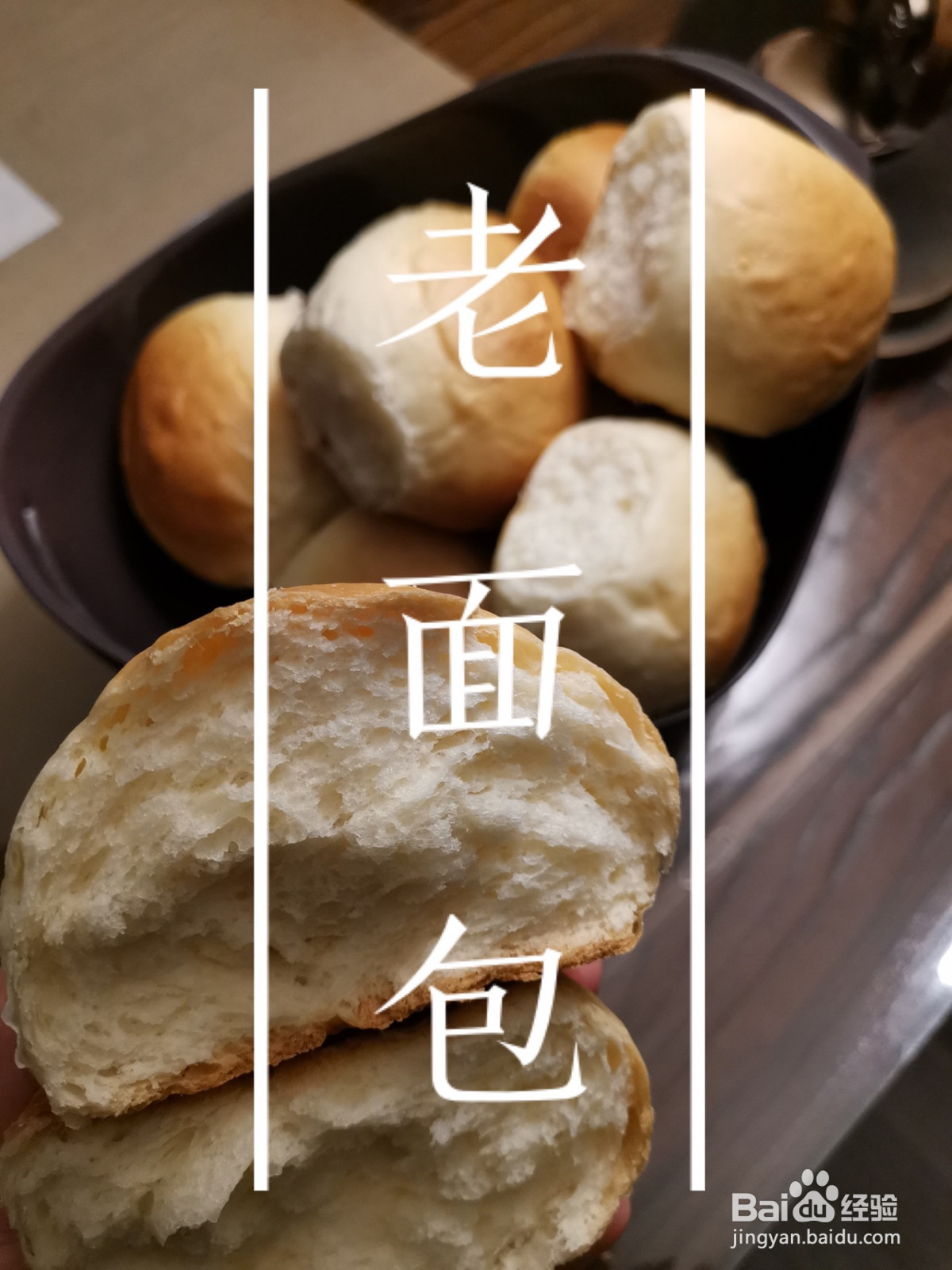 老面包小时候的味道的做法