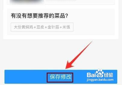 如何修改饿了么的评价