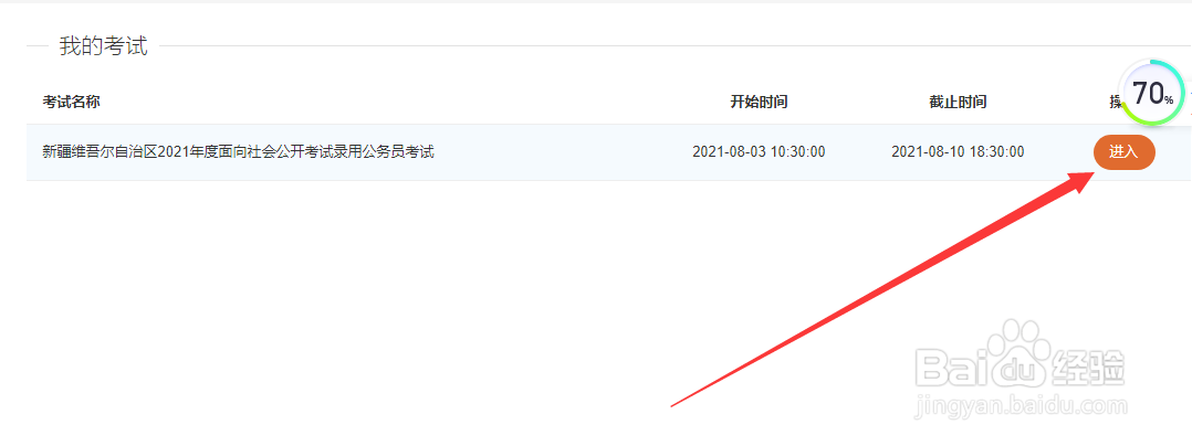 2021年新疆公务员考试准考证打印方式