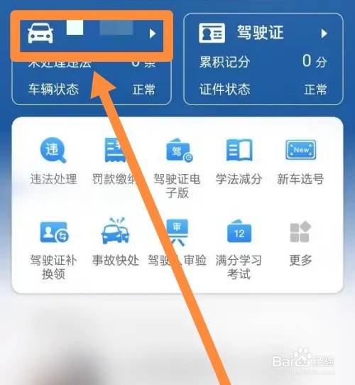 怎么查车年检到期
