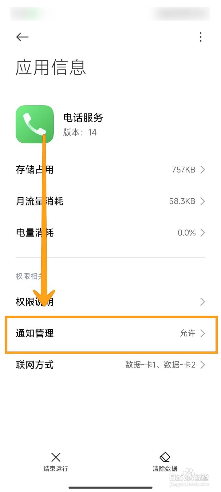 小米14Pro来电显示如何设置成全屏