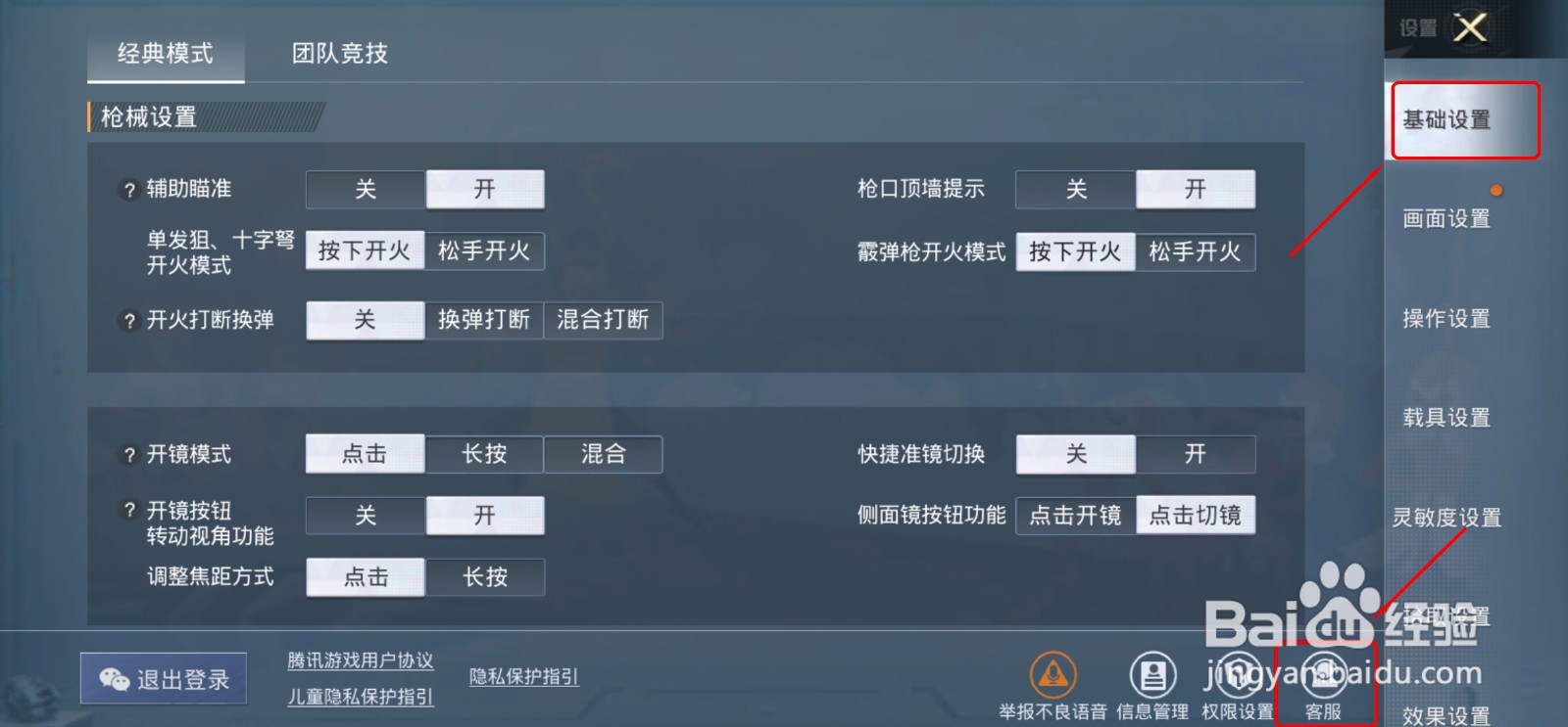 和平精英发送文字消息闪烁怎么办?