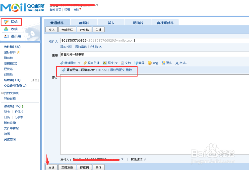 如何把已有的电子书放入kindle中浏览