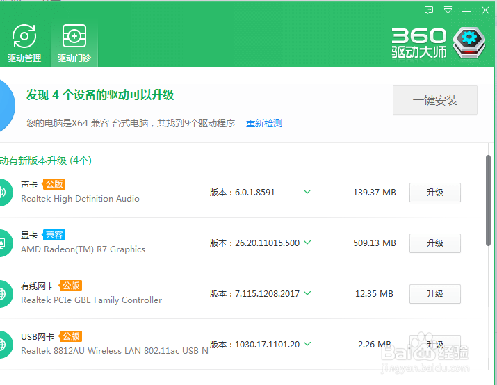 怎么修改360驱动大师的驱动保存目录？