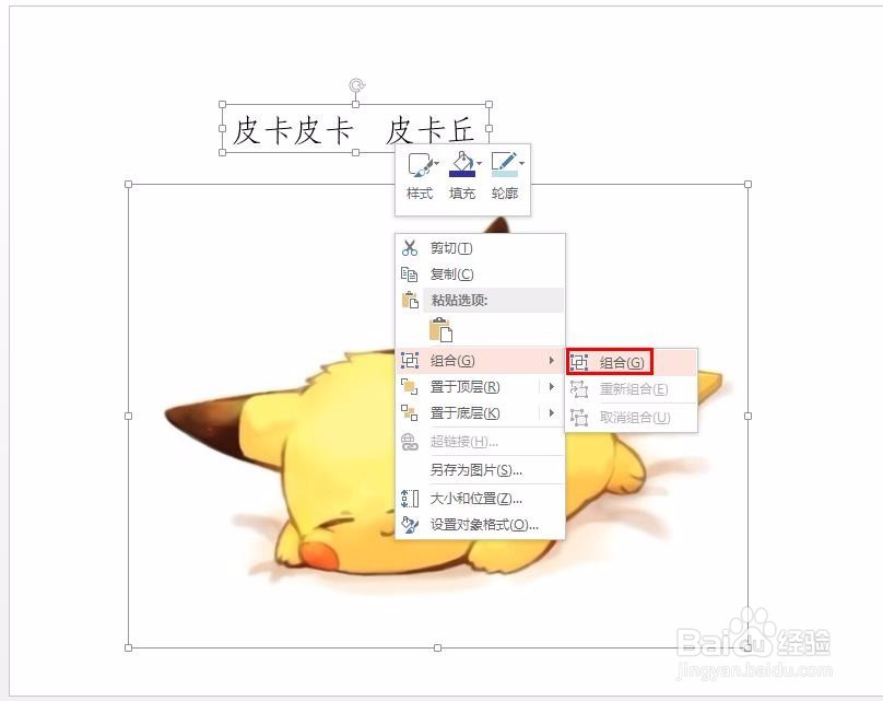 在PPT中怎么把文字与图片组合
