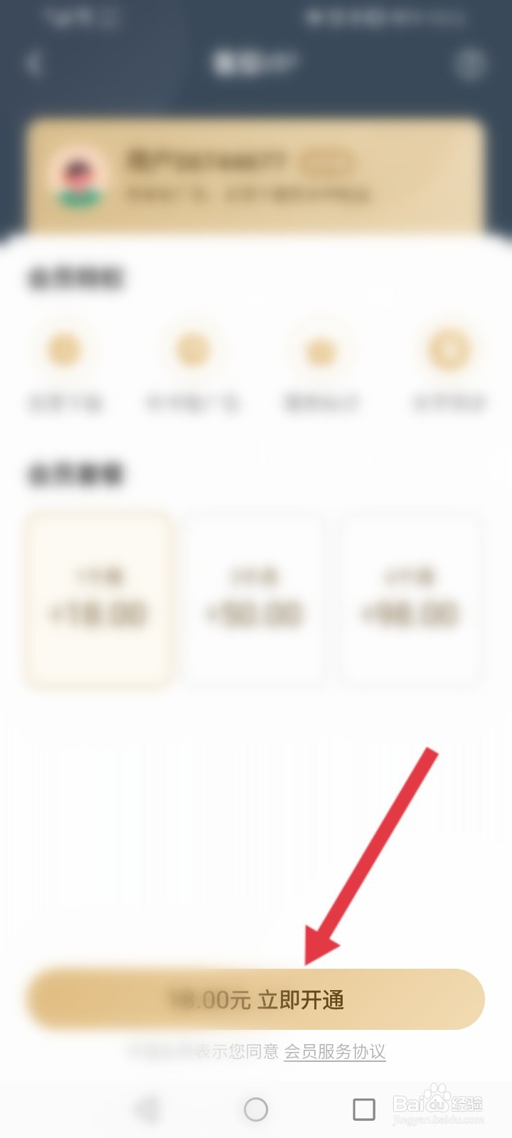 番茄畅听怎么开通会员