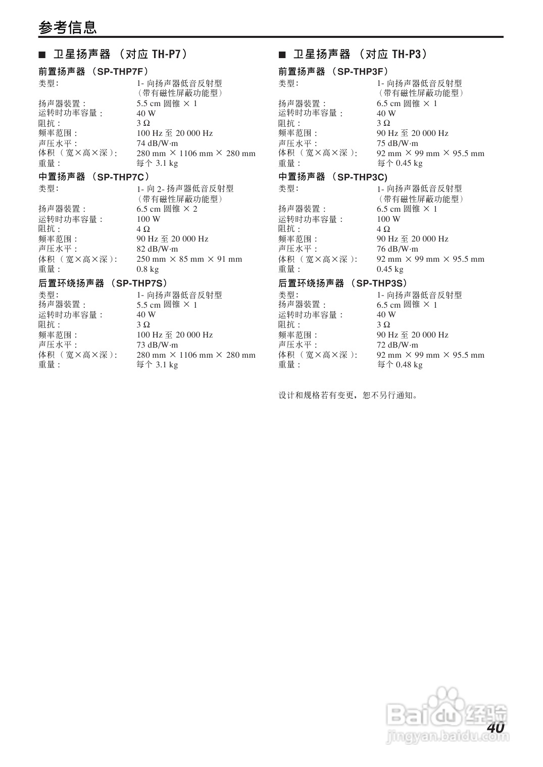 胜利者DVD播发机TH-P7-P3型使用说明书:[3]