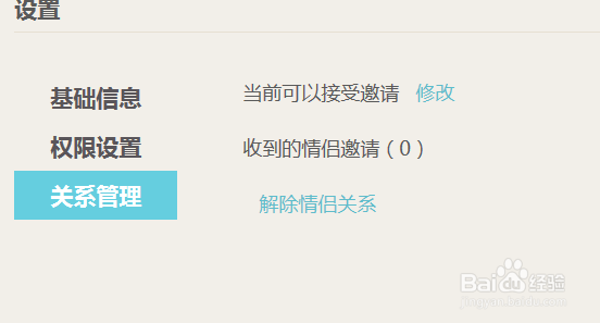 情侣主页怎么解除