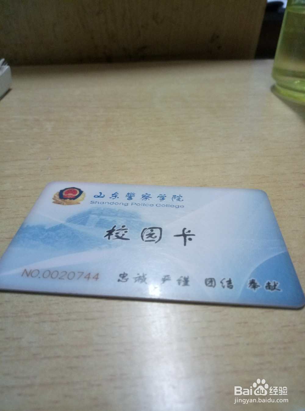 【校园指南】山东警察学院之校园卡使用篇