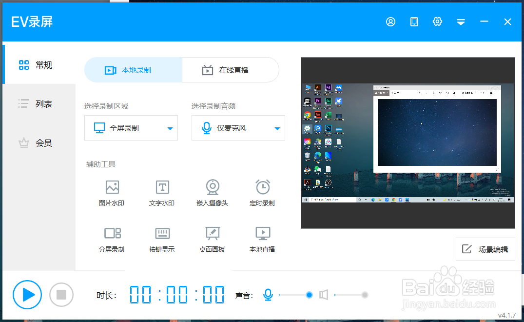 EV录屏怎么录制高清视频