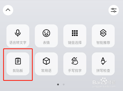 怎样让微信键盘的的剪贴板内容只保留7天