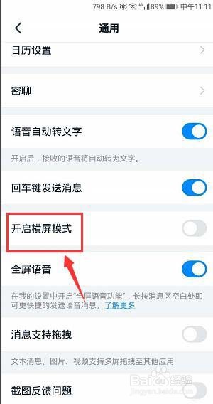 钉钉怎么开启横屏模式?