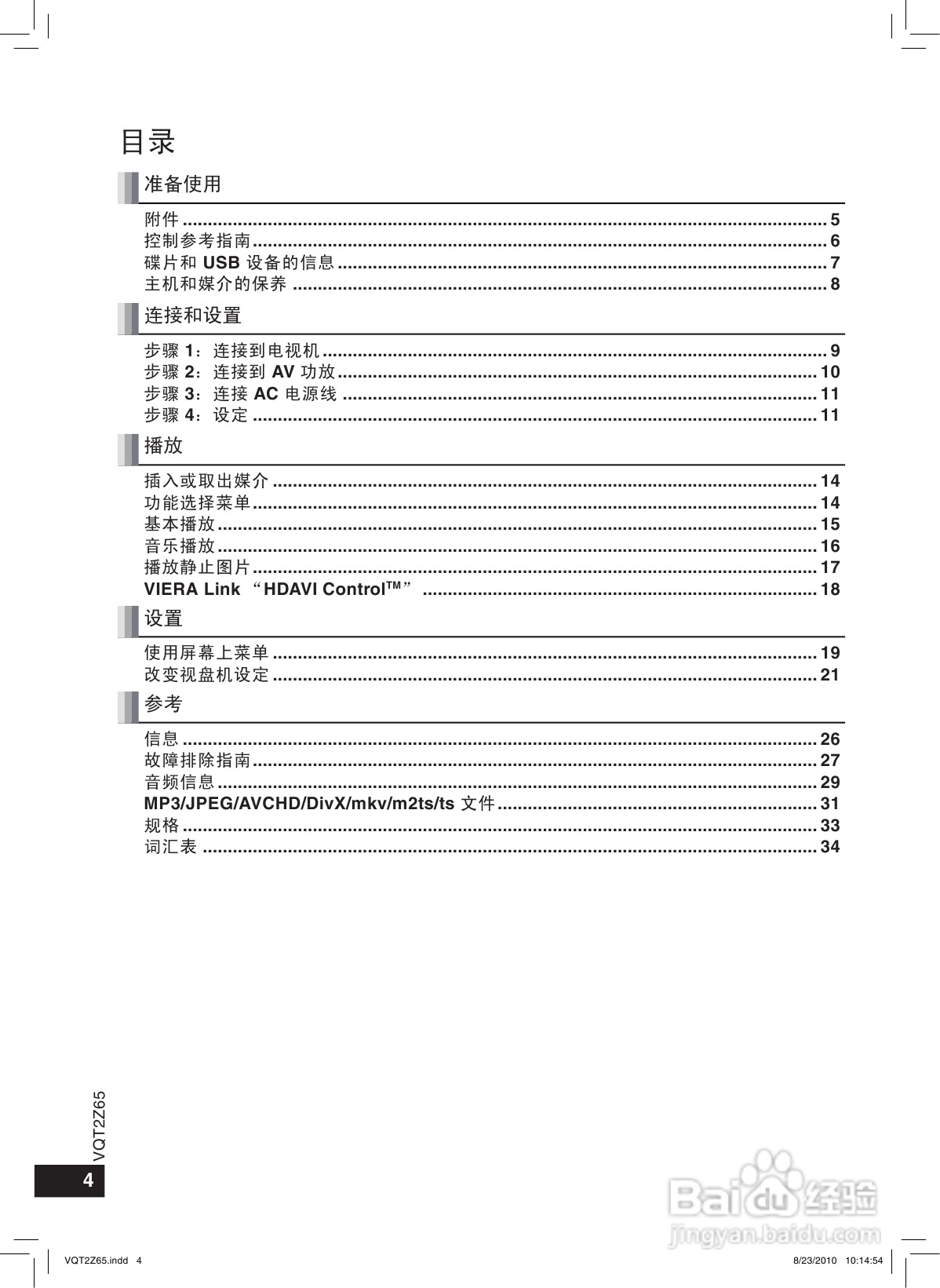 松下蓝光DVD播放机DMP-BD28型使用说明书:[1]