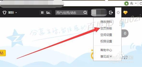 QQ空间怎么设置免费的自定义图片？
