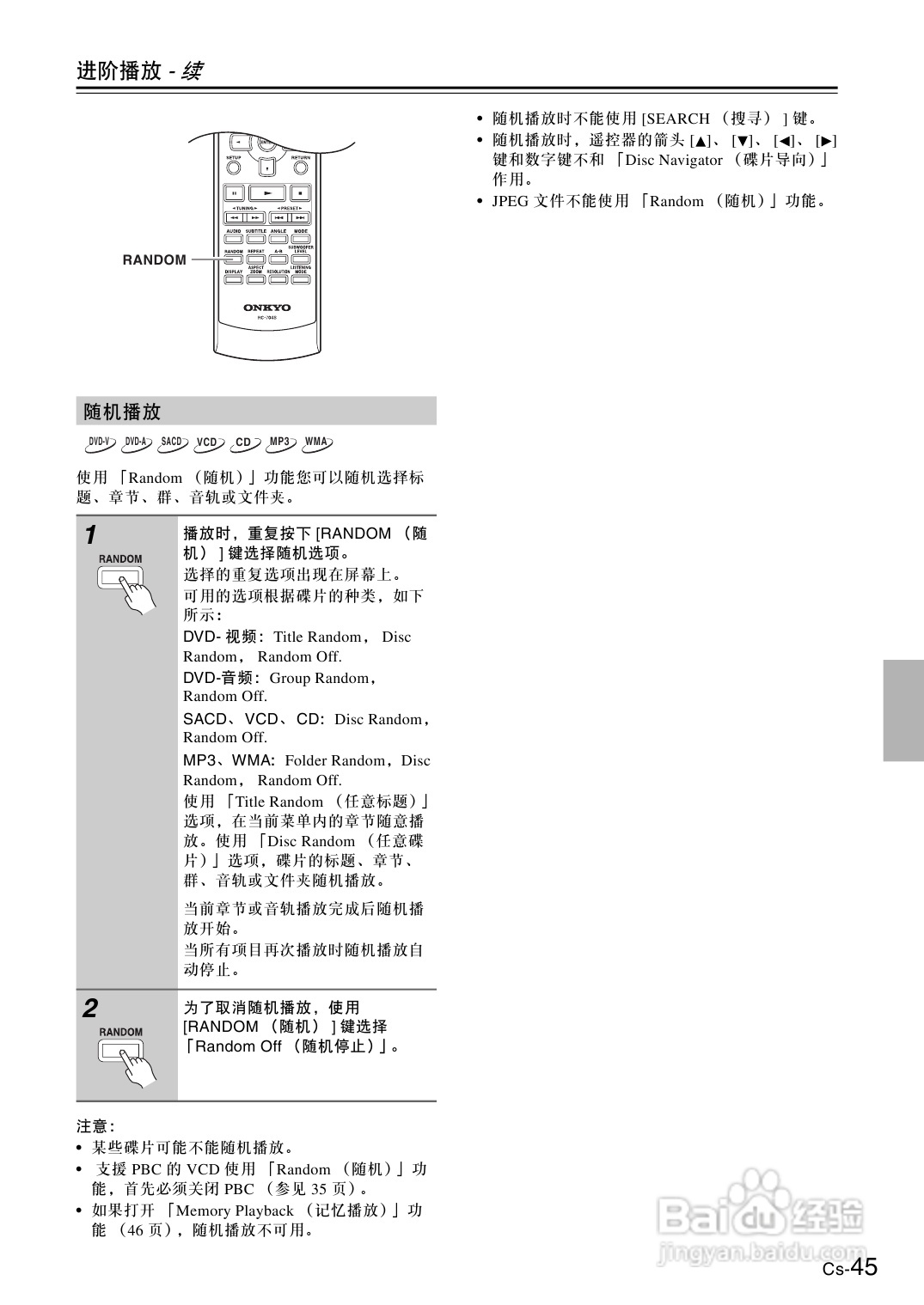 安桥DVD接收机DR-S501型使用说明书:[3]