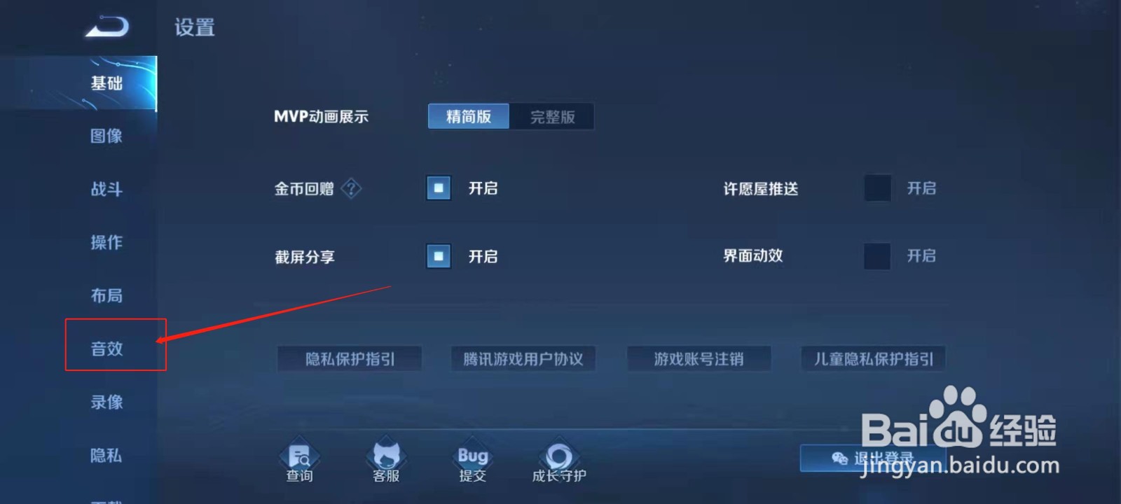 王者荣耀怎么开启播报语音