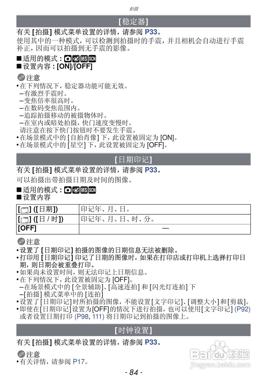 松下DMC-FH7GK数码相机使用说明书:[9]