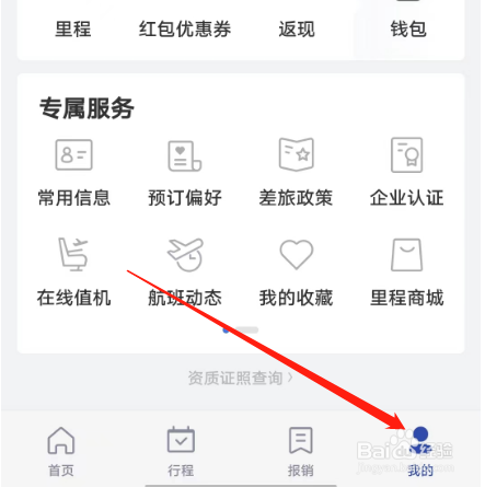 安卓版艺龙旅行如何查询航班？