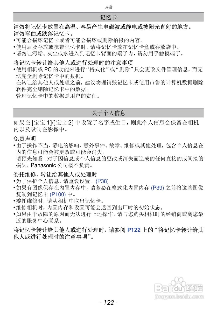 松下DMC-FH7GK数码相机使用说明书:[13]