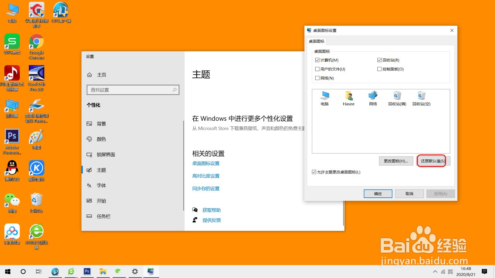 更改Win10的桌面图标