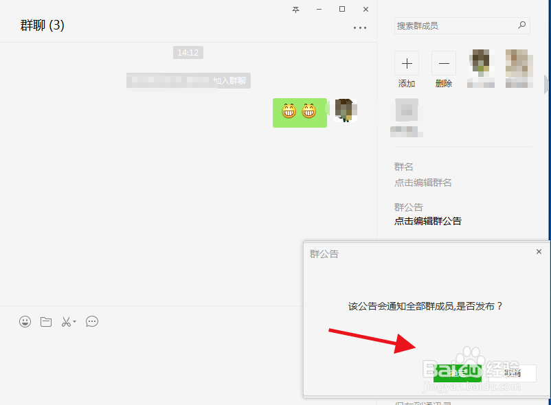 微信电脑端怎么给微信群里写群公告呢