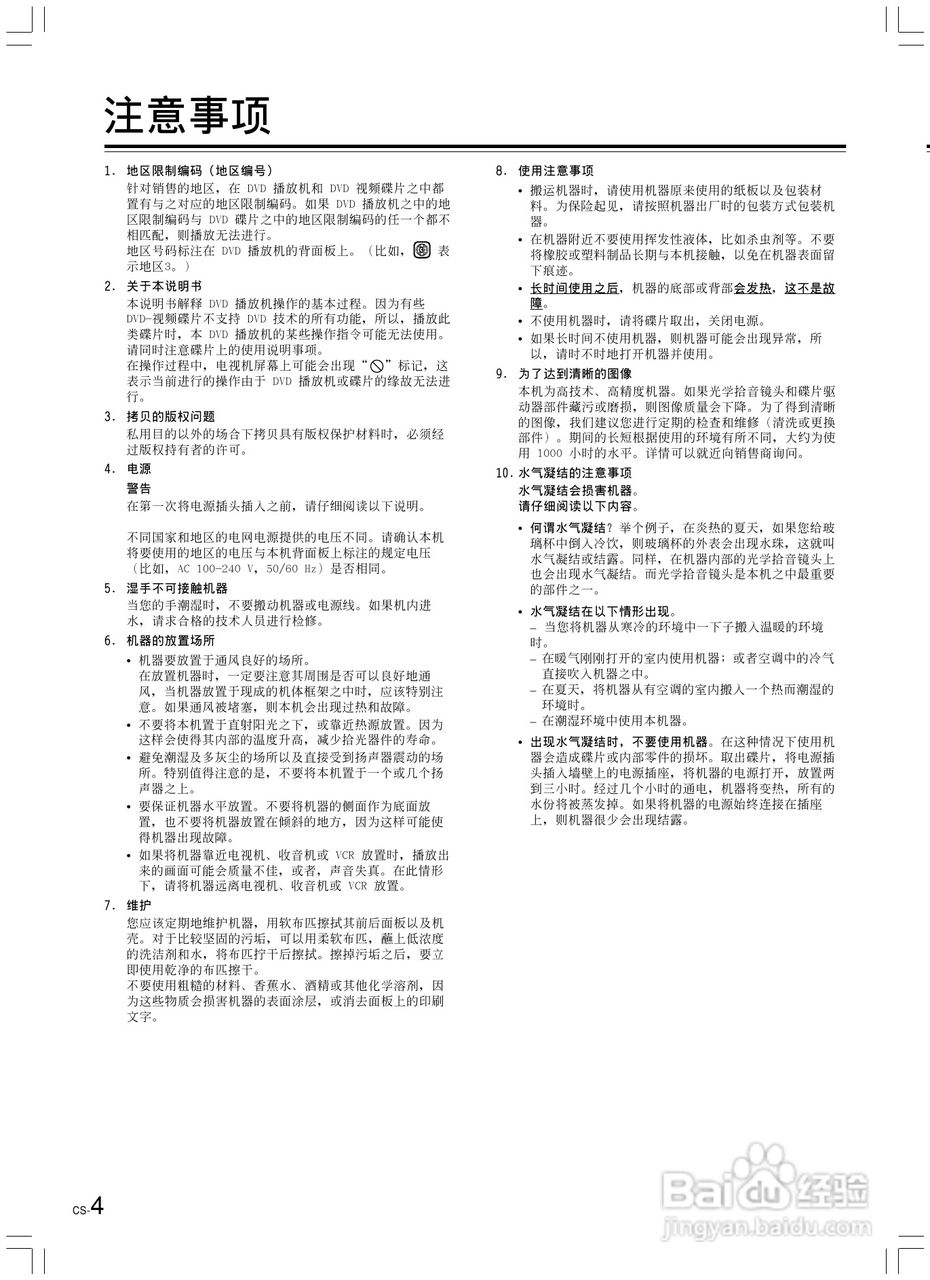 安桥DVD播放机DV-L5X型使用说明书:[1]