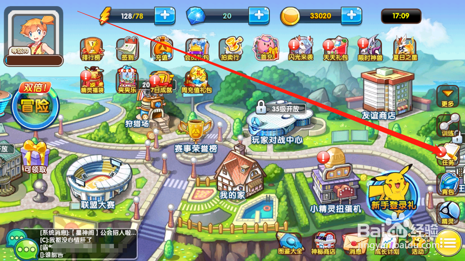 口袋之旅如何领取成就奖励