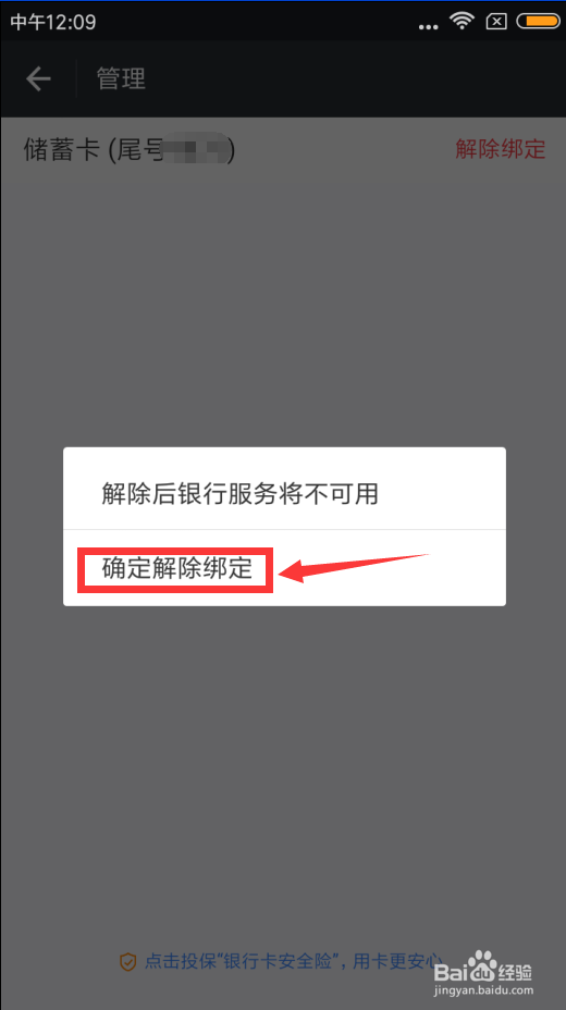 怎样解绑支付宝银行卡支付宝绑定的银行卡解绑