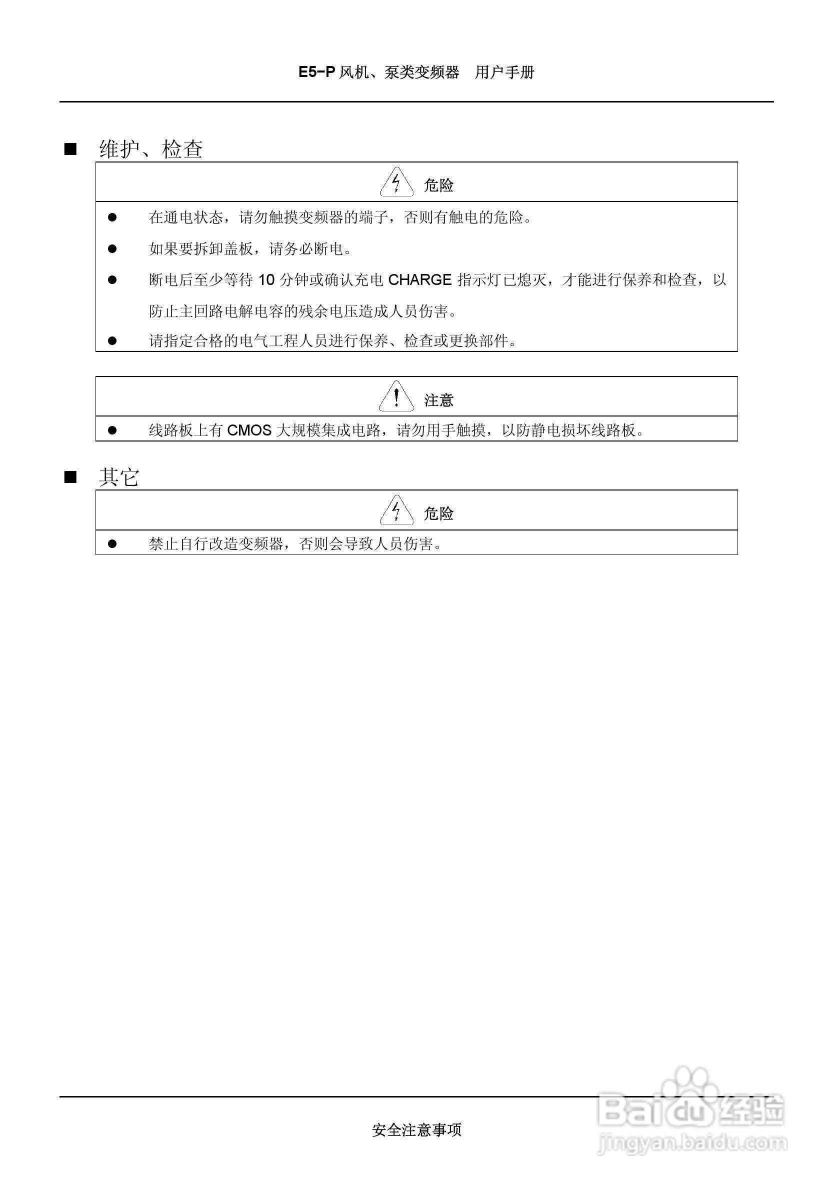 蓝海华腾变频器E5-P-4T90说明书:[1]