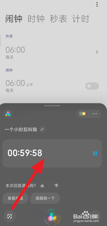 小米手机语音设置闹钟方法