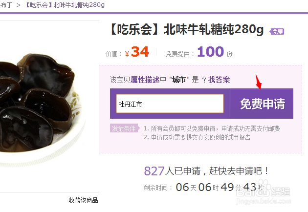 淘宝试用怎么知道申请成功