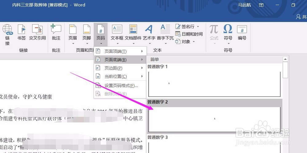 word2016页码从任意页开始