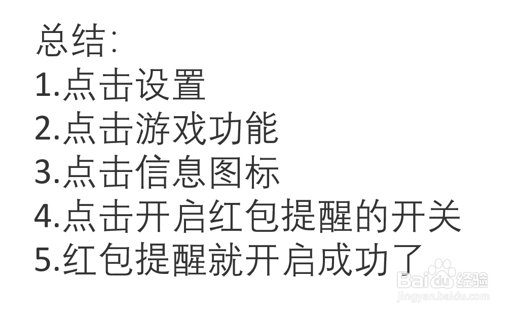 最强蜗牛如何开启红包提醒