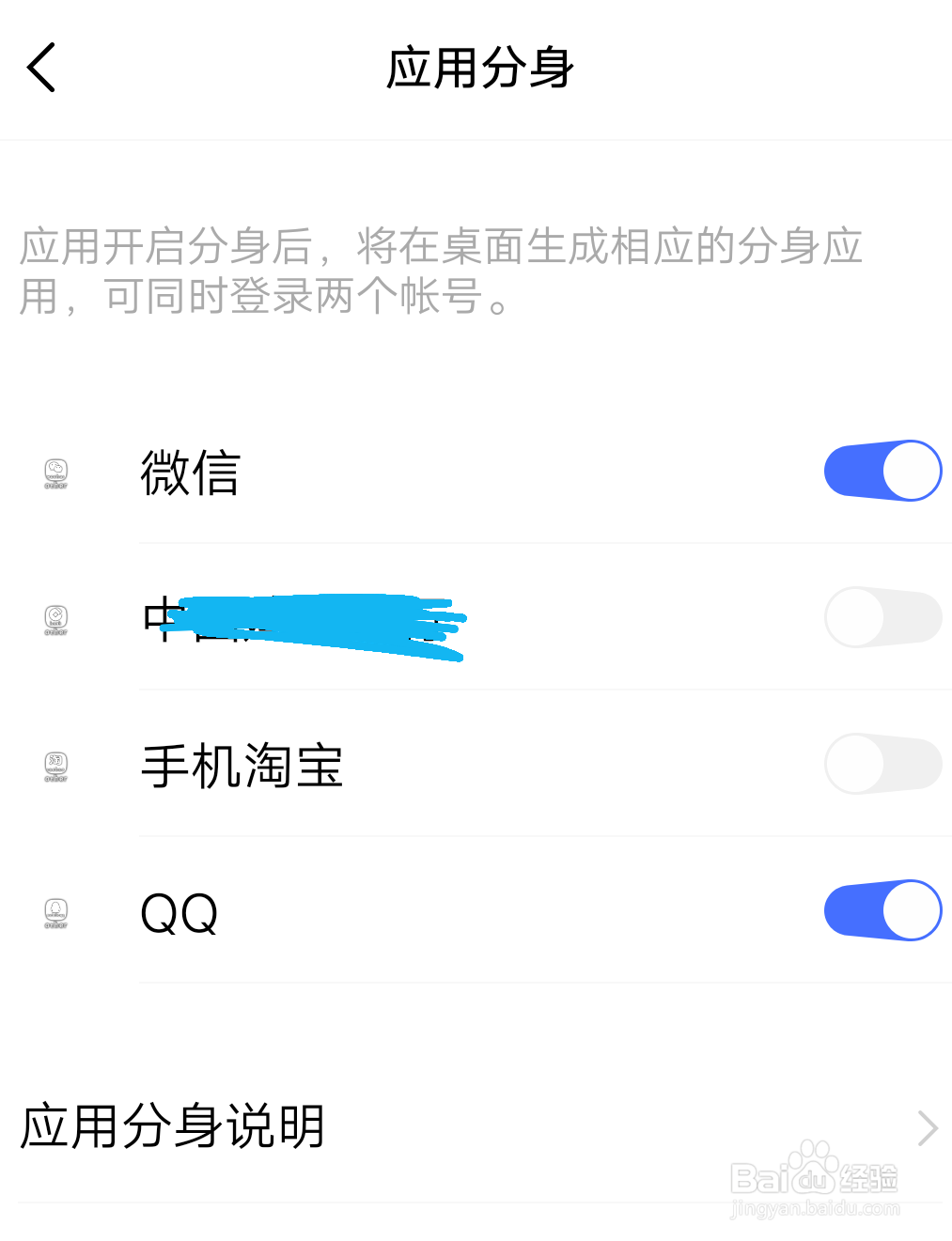 手机软件怎么分身应用