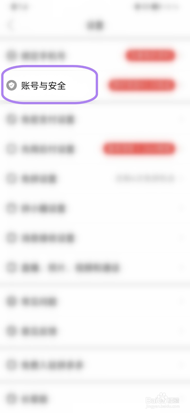 拼多多登录设备怎么查看？