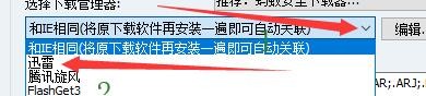 如何设置蚂蚁浏览器使用迅雷下载器