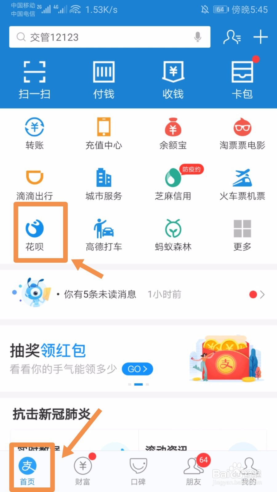 支付宝花呗借呗被停用了怎么才能恢复