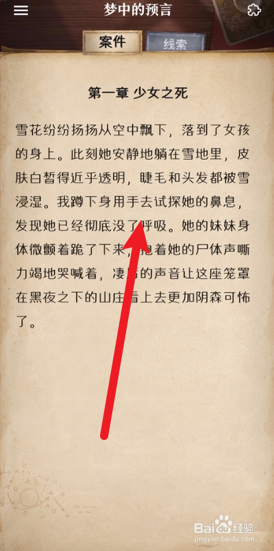 赏金侦探梦中的预言攻略