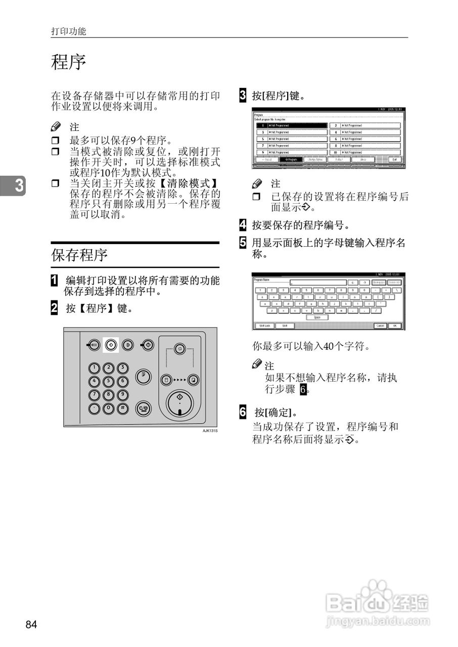 gestetner数码印刷机CP6346操作说明书:[14]