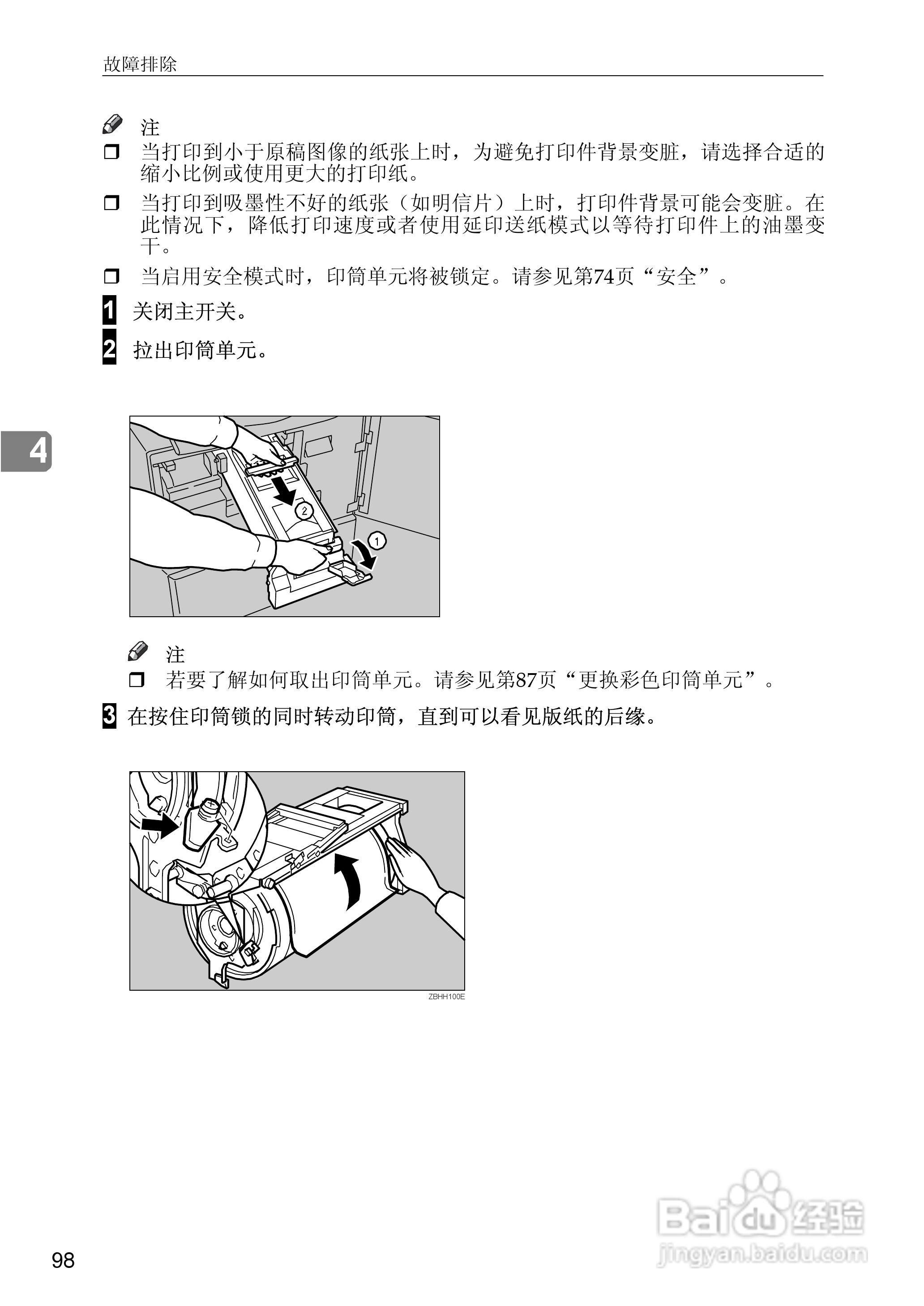 gestetner数码印刷机CP6346操作说明书:[15]