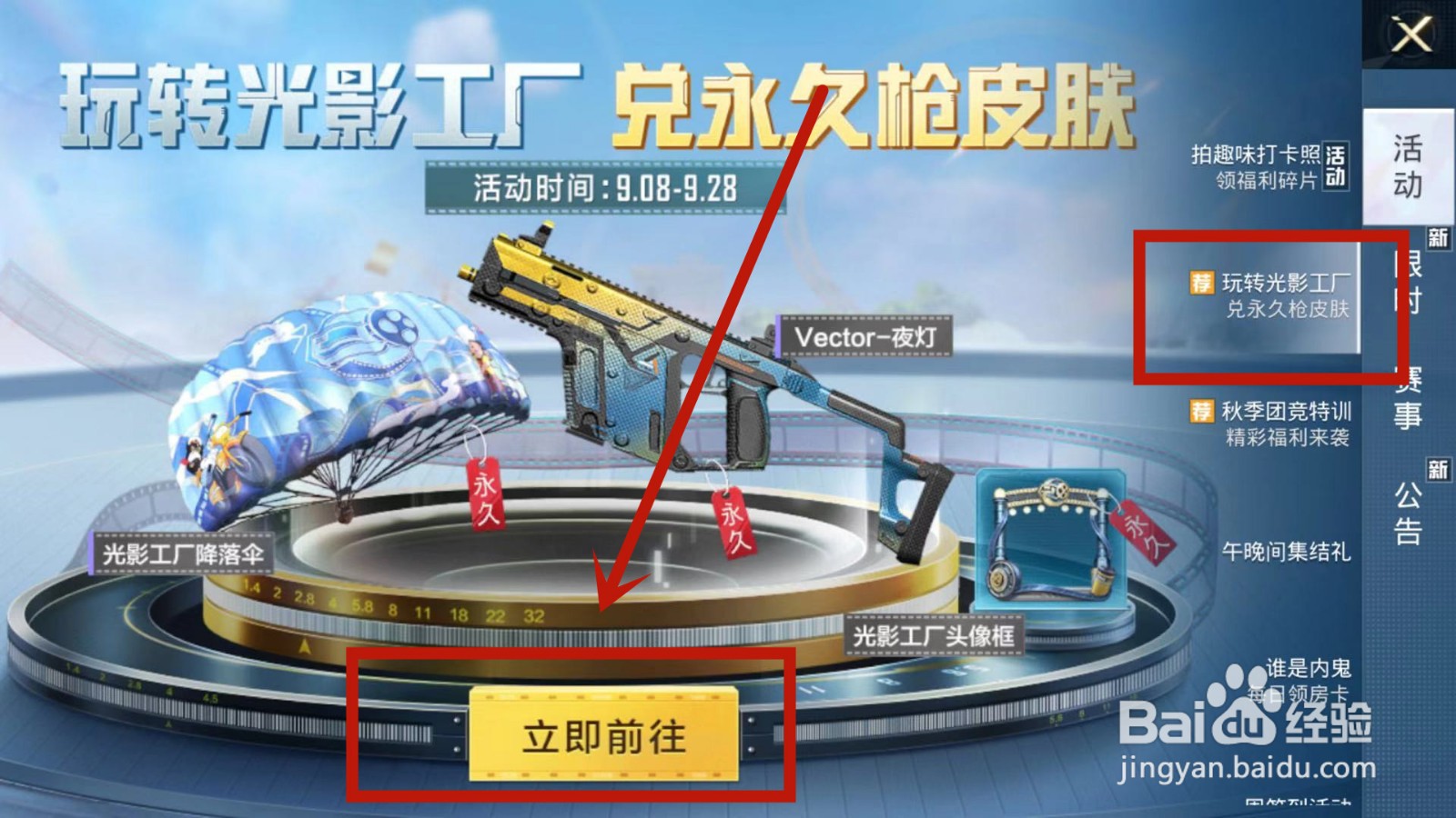 如何查看和平精英光影工厂之旅的探索记录