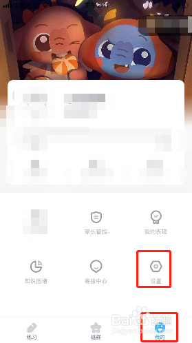 小盒学生如何注销账号?