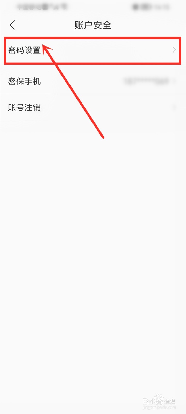 酷我音乐app在哪里设置密码