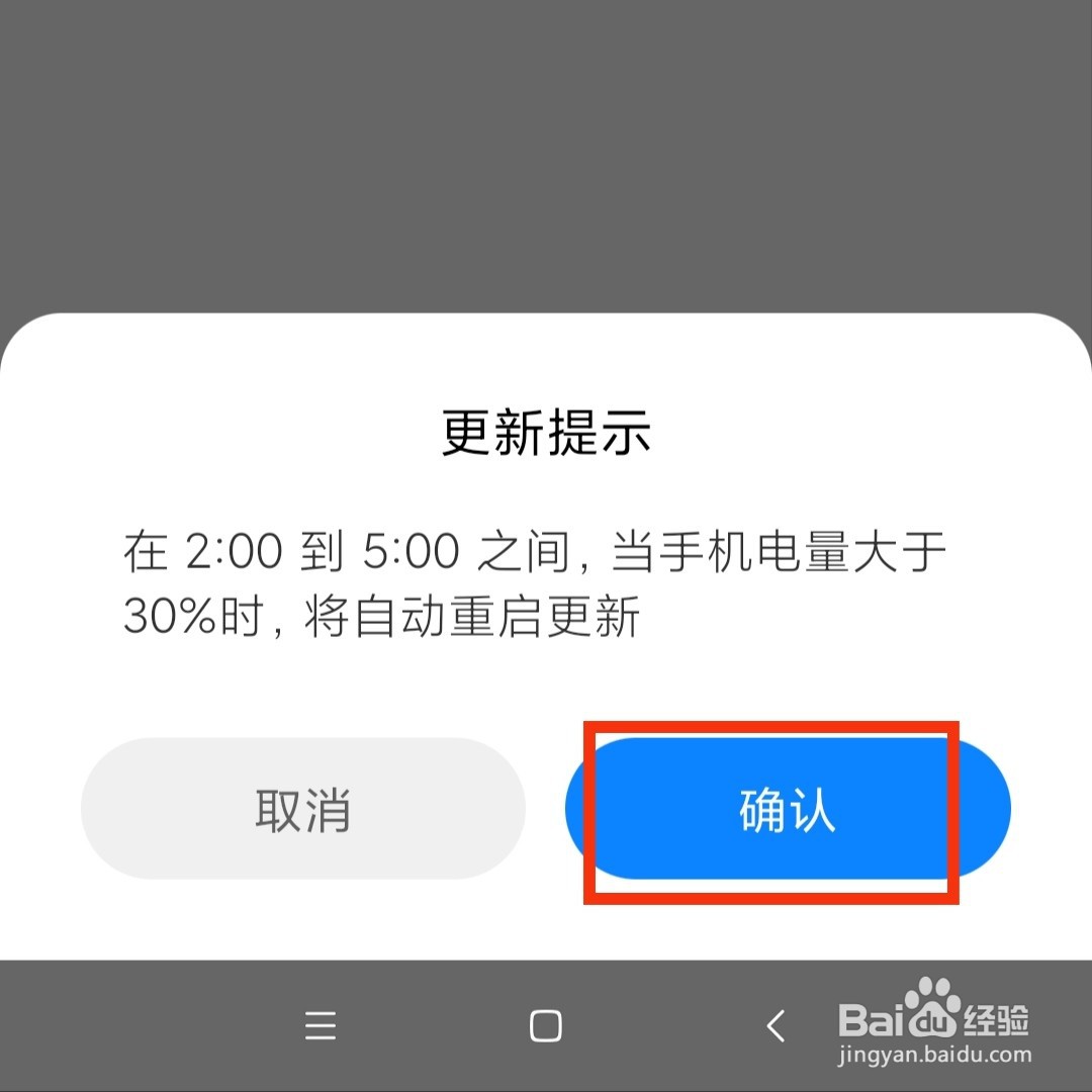 手机怎么设置夜间自动更新