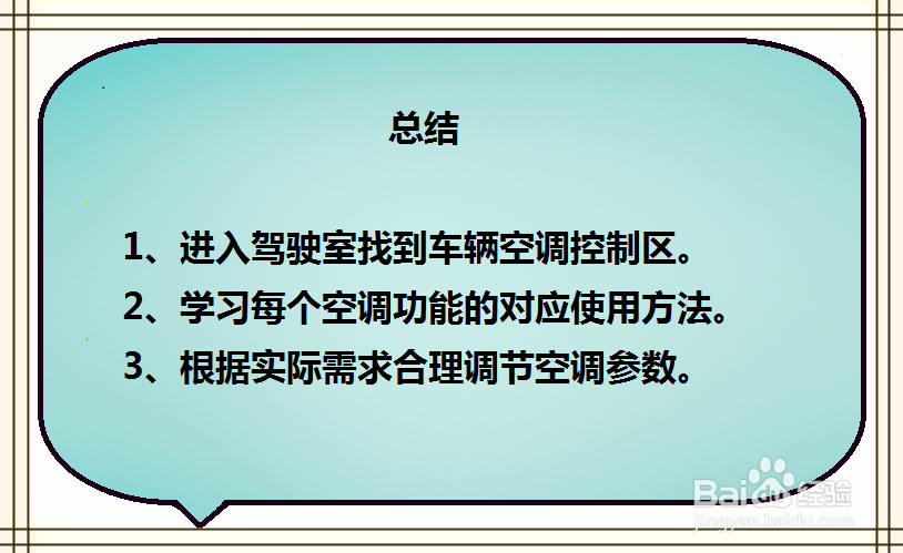 如何调节别克昂科雷汽车空调功能