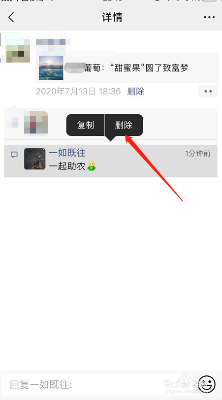 微信朋友圈不喜欢的评论怎么删除