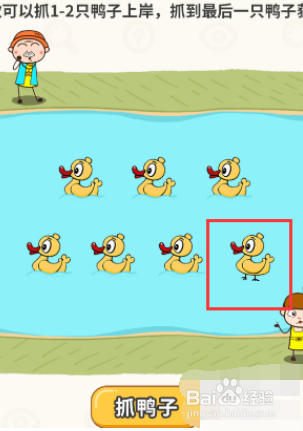 过河大师抓鸭子第2关怎么过