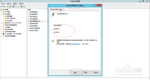 Windows Server 2012取消设置审核目录服务访问