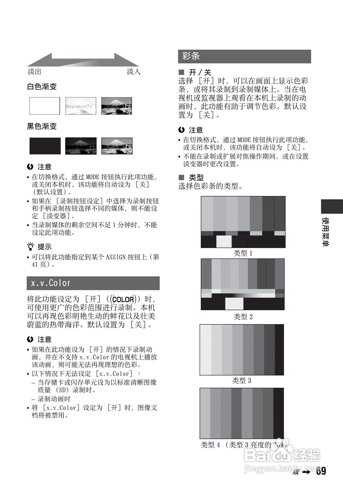 索尼HXR-NX5C数码摄像机使用说明书:[7]