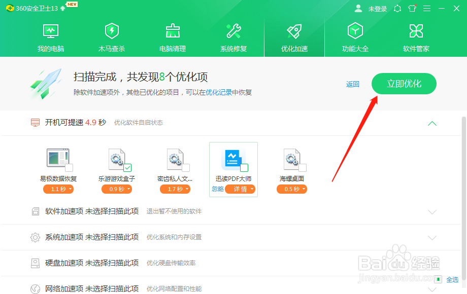 360安全卫士如何进行开机加速？